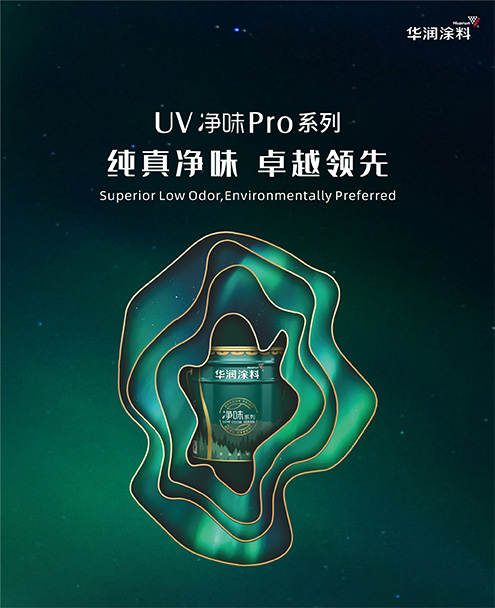 UV净味Pro系列